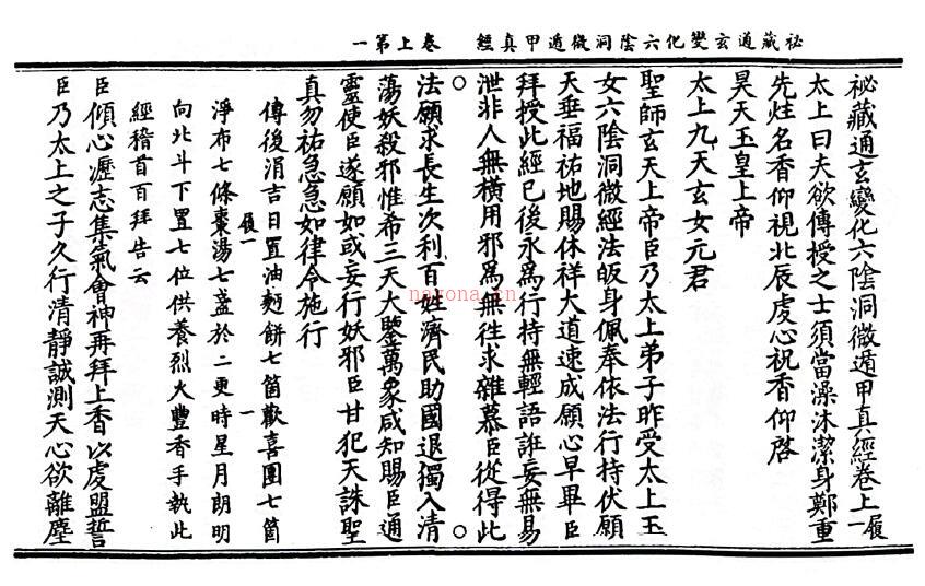 《秘藏通玄变化六阴洞微遁甲真经》80页