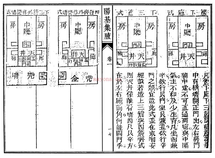 风水古籍《阳基集腋》184页双页版