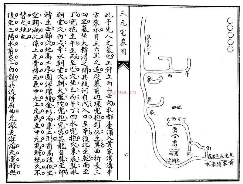 风水古籍《三元宅墓图》89页双页版