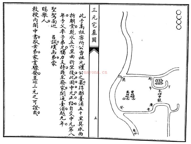 风水古籍《三元宅墓图》89页双页版