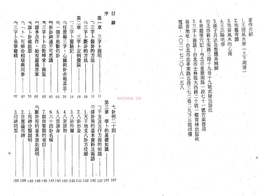 王松寒《三字卜漫谈》185页双页版