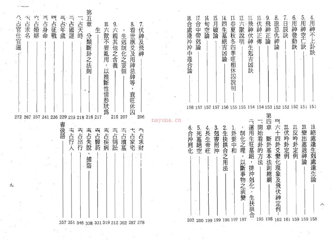 王松寒《三字卜漫谈》185页双页版