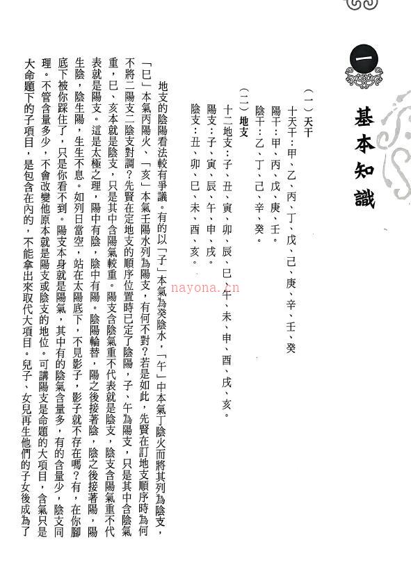 谟言居士《八字流年与修行人生》278页