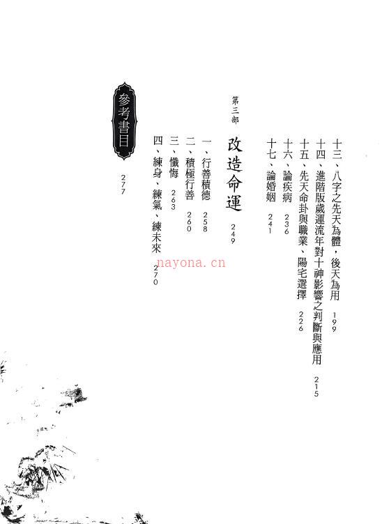 谟言居士《八字流年与修行人生》278页