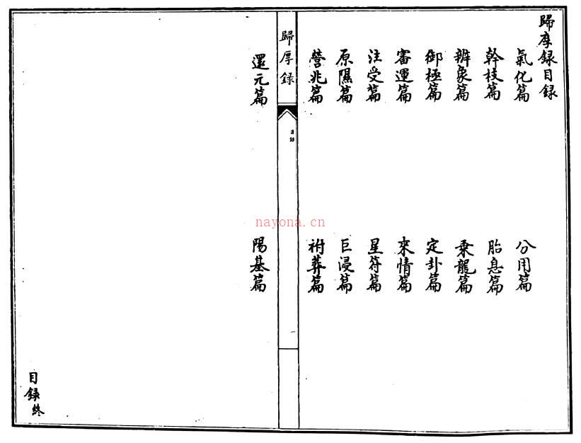 风水古籍《蒋大鸿家传地理归厚录》72页双页版