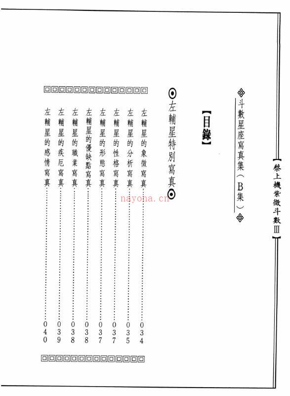 蔡上机《蔡上机紫微斗数第三集》246页