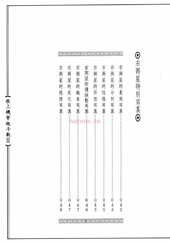 蔡上机《蔡上机紫微斗数第三集》246页