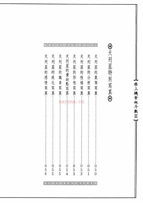 蔡上机《蔡上机紫微斗数第三集》246页