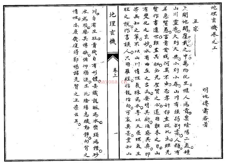 风水古籍《地理玄机》148页双页版