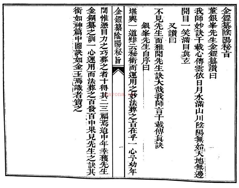 风水古籍《金鎠纂阴阳秘旨》37页双页版