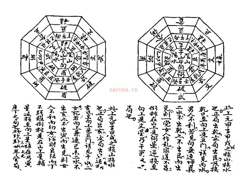 风水古籍《于鸿仪山水秘密诀》57页双页版