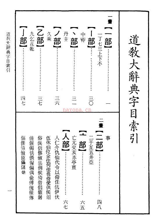 李叔还《道教大辞典》726页