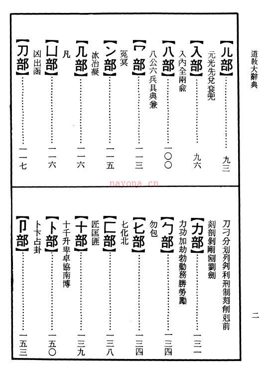 李叔还《道教大辞典》726页