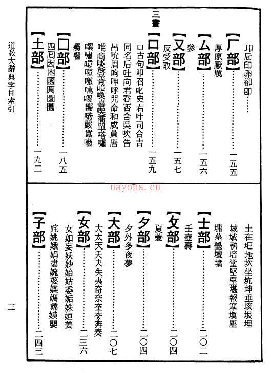 李叔还《道教大辞典》726页