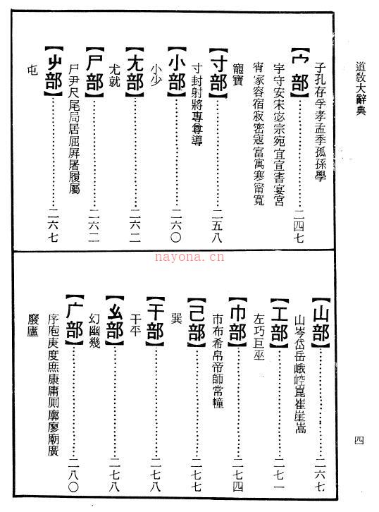 李叔还《道教大辞典》726页