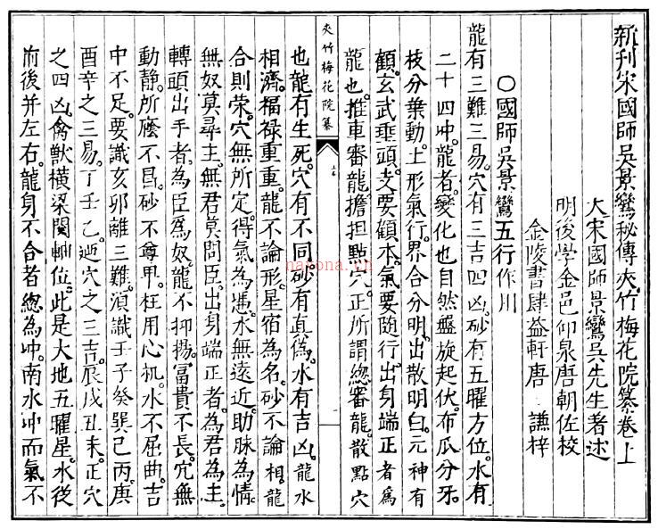 风水古籍《宋国师吴景鸾秘传夹竹梅花院纂》98页双页版