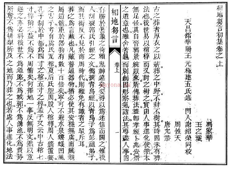 风水古籍《相地刍言》相地刍言100页双页版