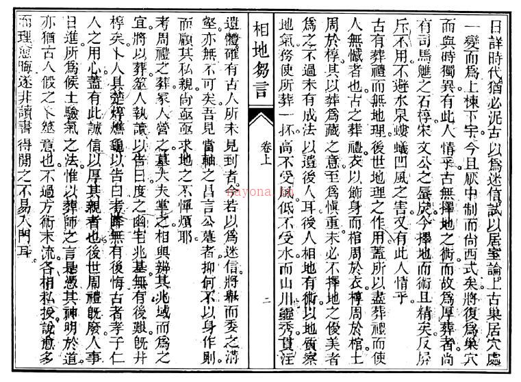 风水古籍《相地刍言》相地刍言100页双页版