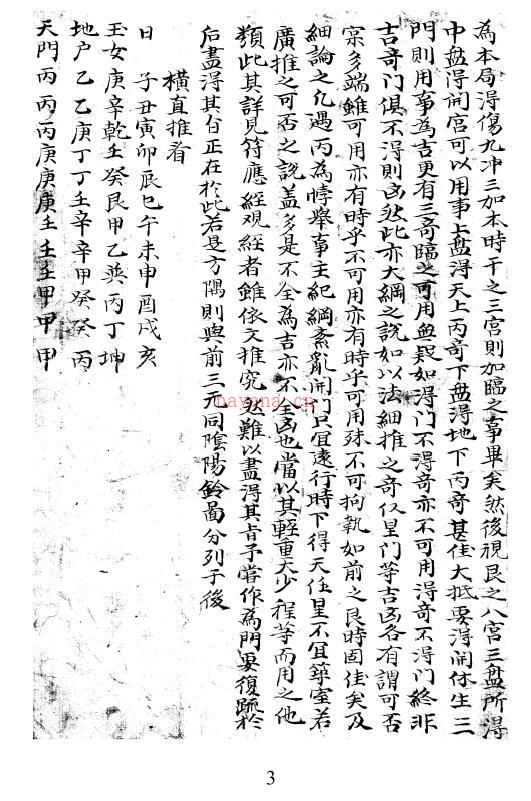 《南阳掌珍》122页