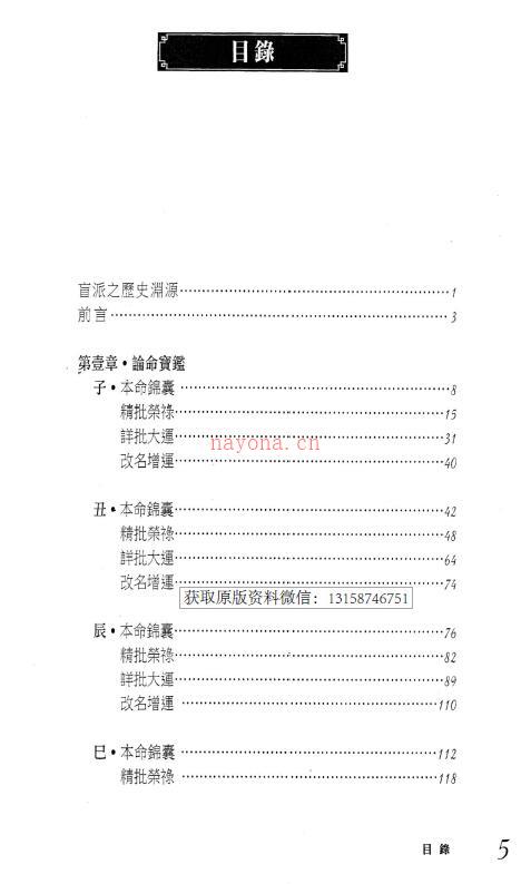 叶玉华《盲派绝学》三卷(盲派绝传秘窍pdf)