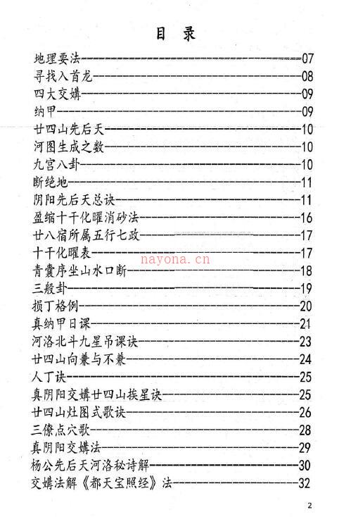 《三僚内部、三僚真传秘本、三僚高级班》函授内部资料479页