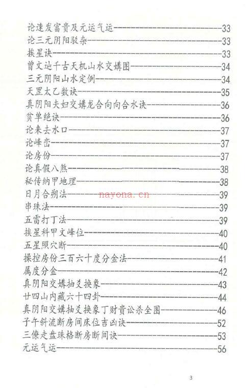 《三僚内部、三僚真传秘本、三僚高级班》函授内部资料479页