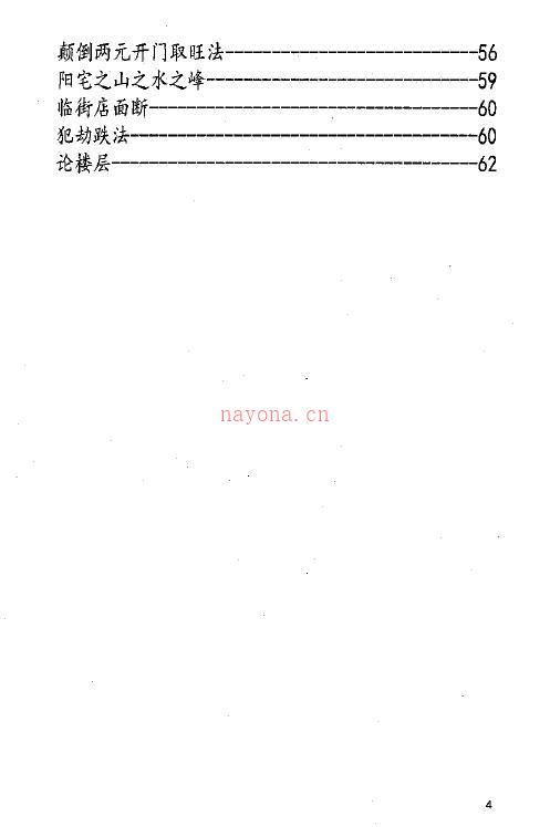 《三僚内部、三僚真传秘本、三僚高级班》函授内部资料479页