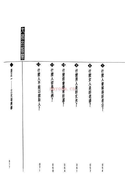 林秀芳《如何做个知命的人》229页