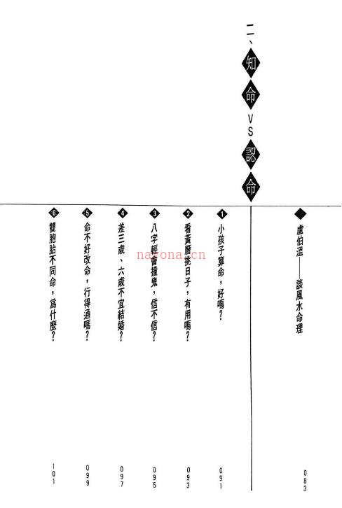 林秀芳《如何做个知命的人》229页