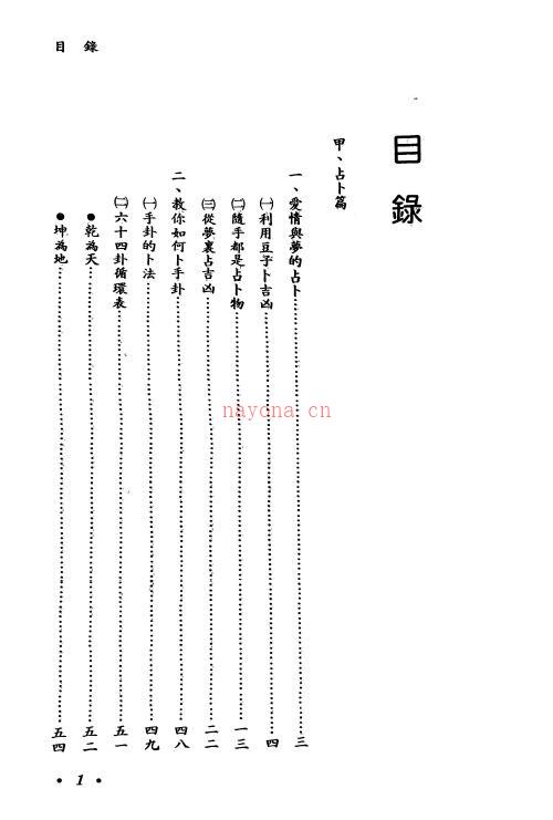 白云居士《卜卦与风水》330页