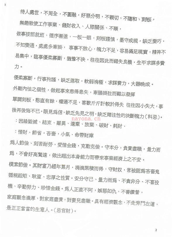 吴中诚《河洛四化紫微斗数归元一四四决》（忌科禄权）4册