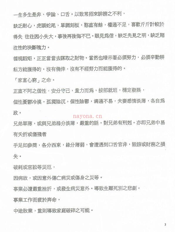 吴中诚《河洛四化紫微斗数归元一四四决》（忌科禄权）4册