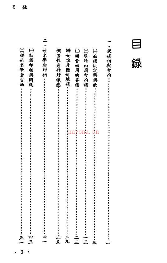 千峰居士《痣相舆人相》177页