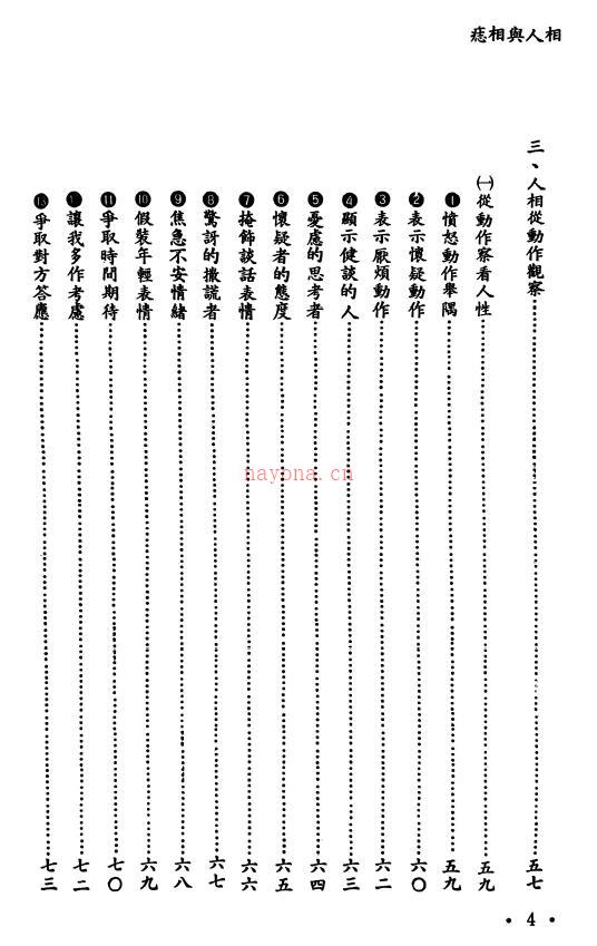 千峰居士《痣相舆人相》177页