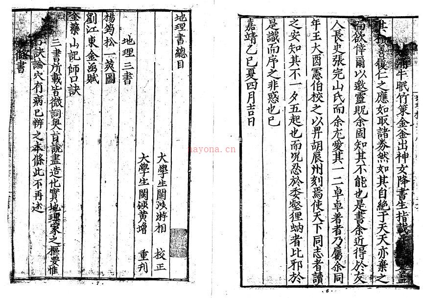 《地理枢要》222页双页版