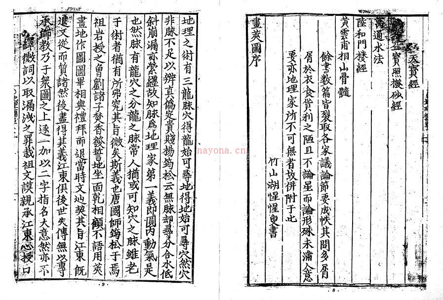 《地理枢要》222页双页版