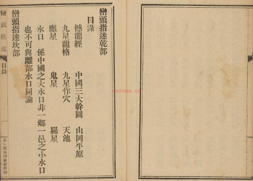 《峦头指迷》8卷.尹光忠.[奉天]关东印书馆（民国丙寅：1926）338页双页版