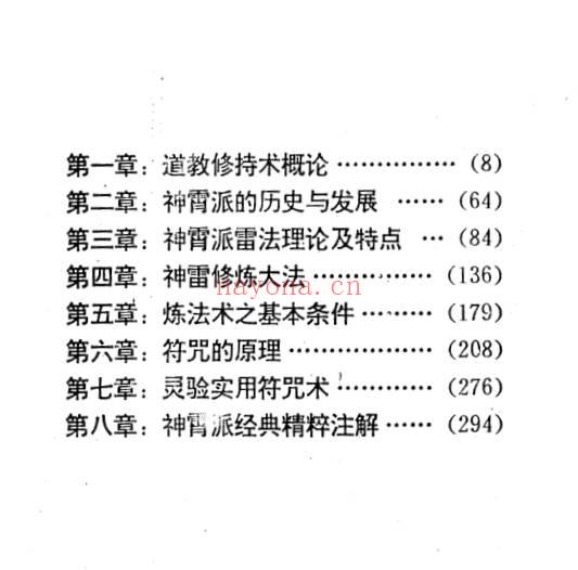 神霄雷法