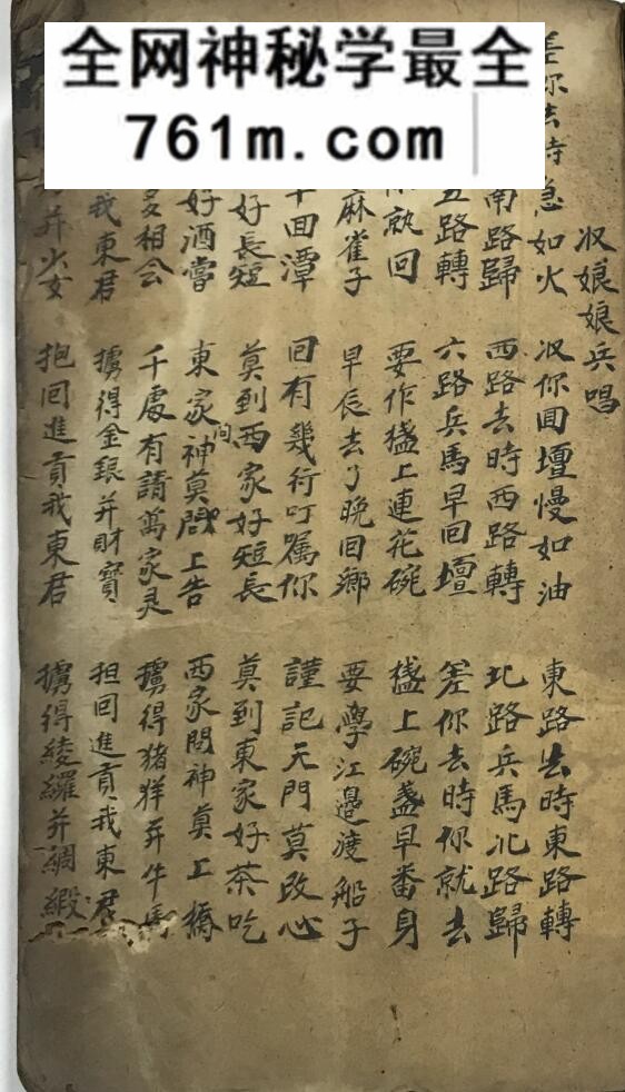 梅山秘法之五猖兵马:梅山道教符咒与法本文献资料