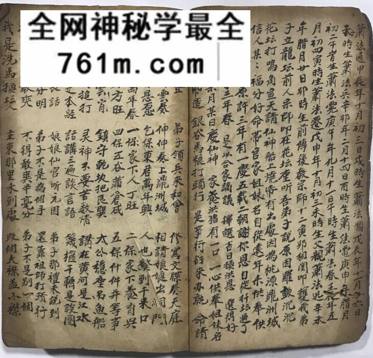 梅山秘法之五猖兵马:梅山道教符咒与法本文献资料