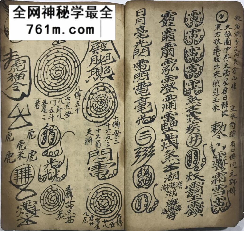 梅山秘法之五猖兵马:梅山道教符咒与法本文献资料