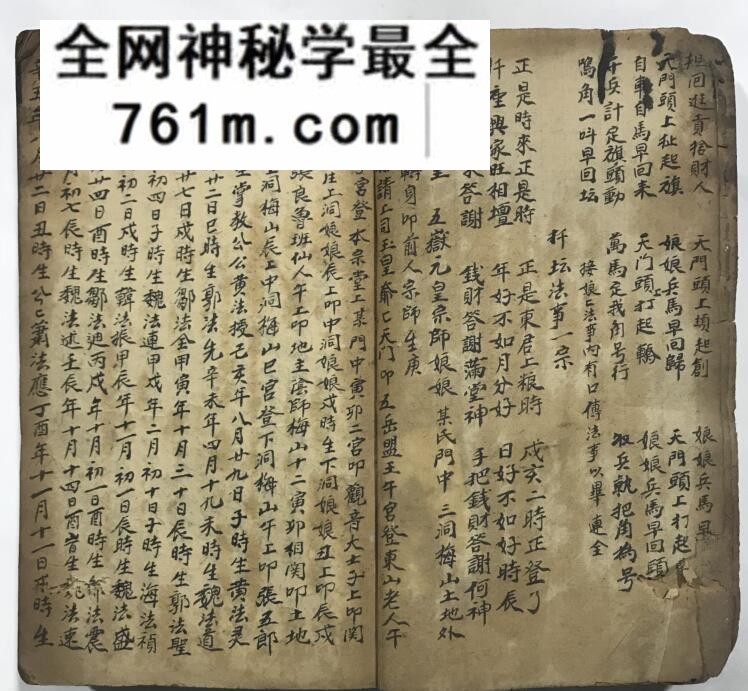 梅山秘法之五猖兵马:梅山道教符咒与法本文献资料