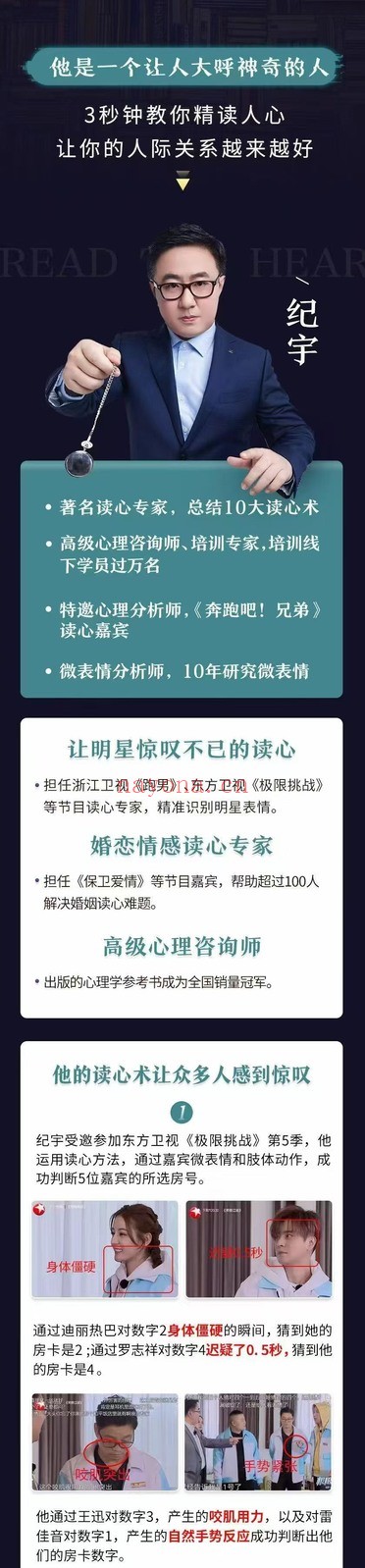 纪宇3秒看穿人心的超级读心术19集：微表情与人际识别课程