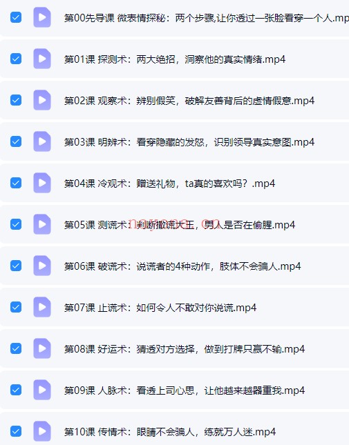 纪宇3秒看穿人心的超级读心术19集：微表情与人际识别课程