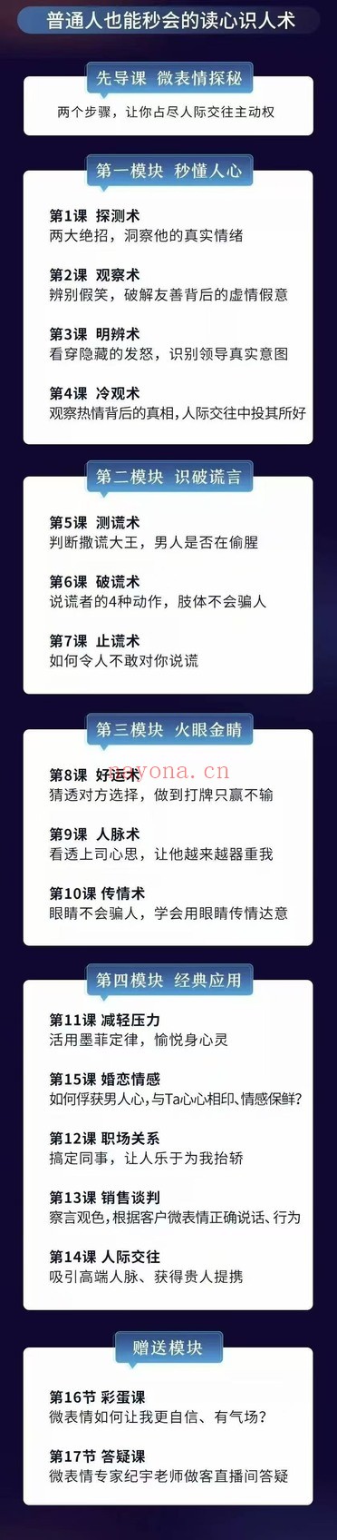 纪宇3秒看穿人心的超级读心术19集：微表情与人际识别课程