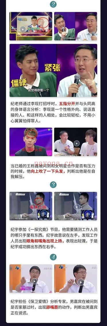 纪宇3秒看穿人心的超级读心术19集:微表情与人际识别课程