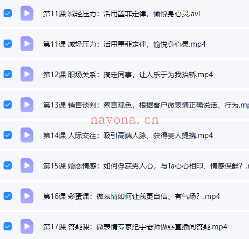 纪宇3秒看穿人心的超级读心术19集:微表情与人际识别课程