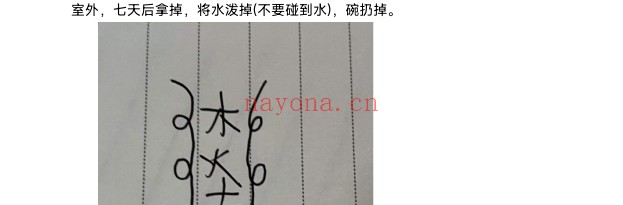 天医常用五法:手针、风火退病与道医秘法资料