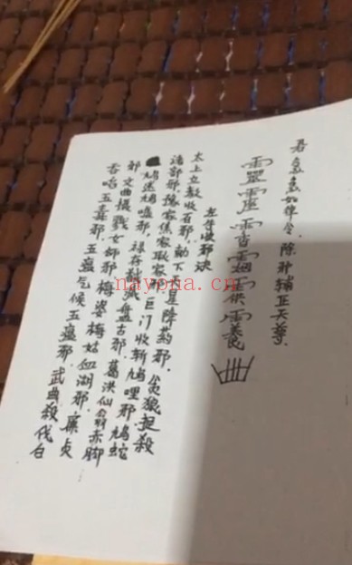 茅山收邪诀视频课件 茅山秘法资料