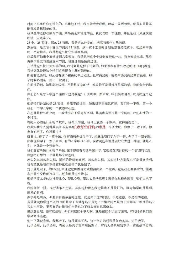 《2025年课程及资料合集》：秘传绝学资料